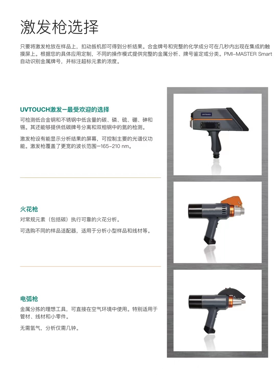 4、日立便攜式光譜儀系列 聯(lián)系人:朱先生 137 6190 9125.jpg