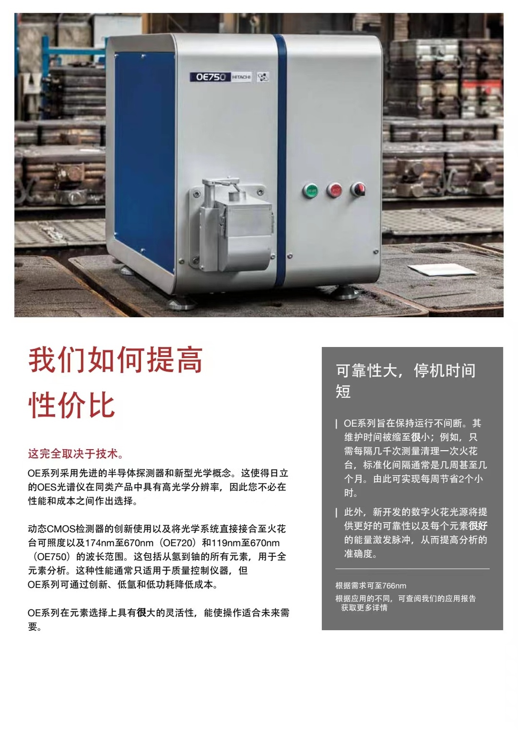 4、德國日立實(shí)驗(yàn)室光譜儀OE系列 聯(lián)系人:朱先生137 6190 9125.jpg