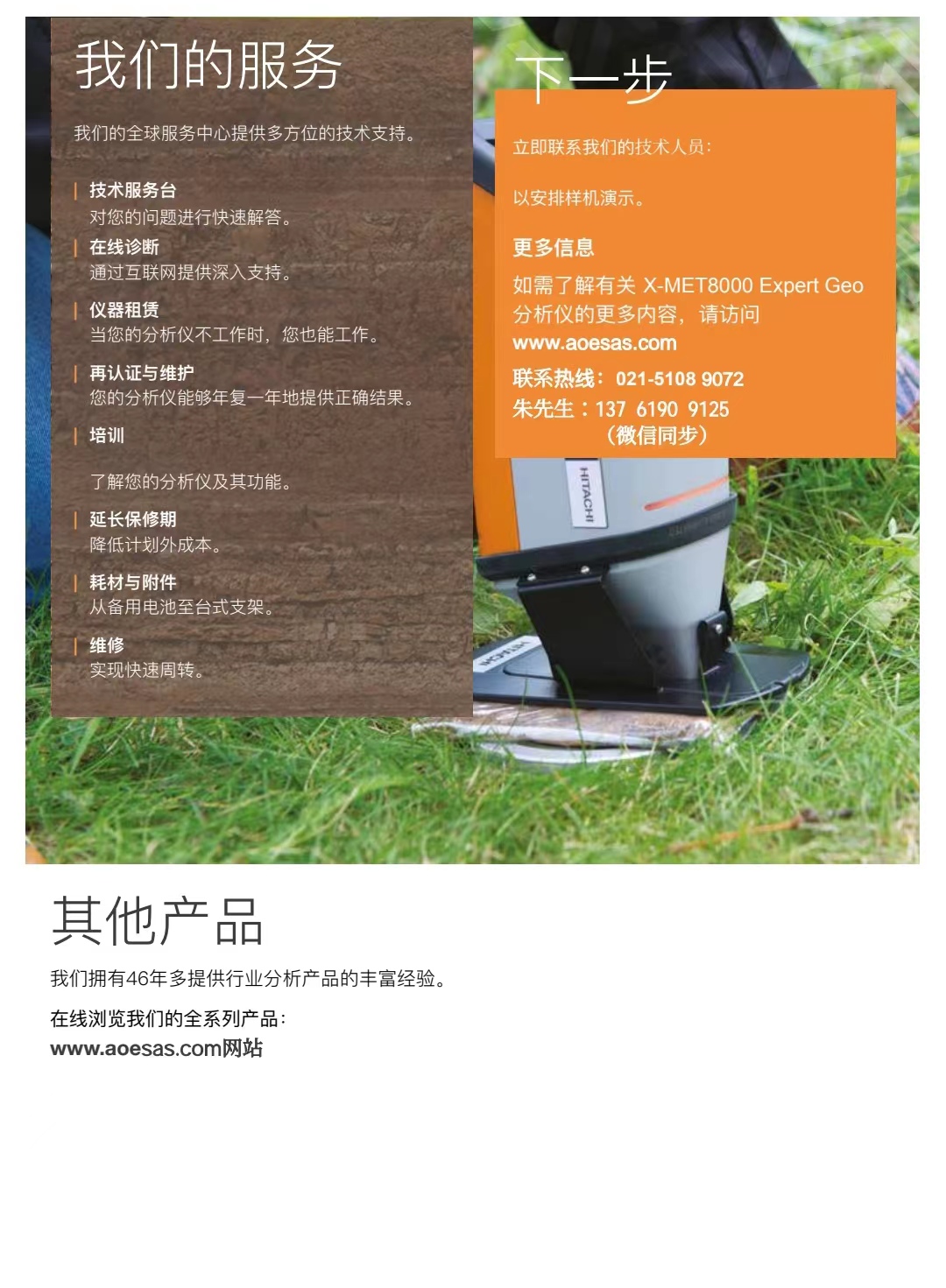 6、日立手持式光譜儀系列 聯(lián)系人:朱先生137 6190 9125.jpg