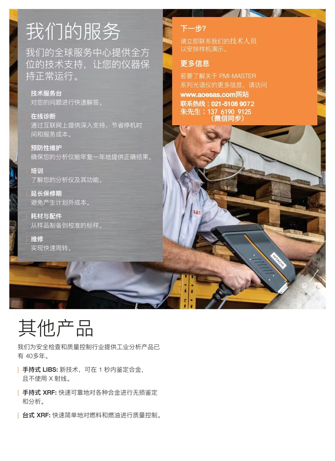6、日立便攜式光譜儀系列 聯(lián)系人:朱先生 137 6190 9125.jpg
