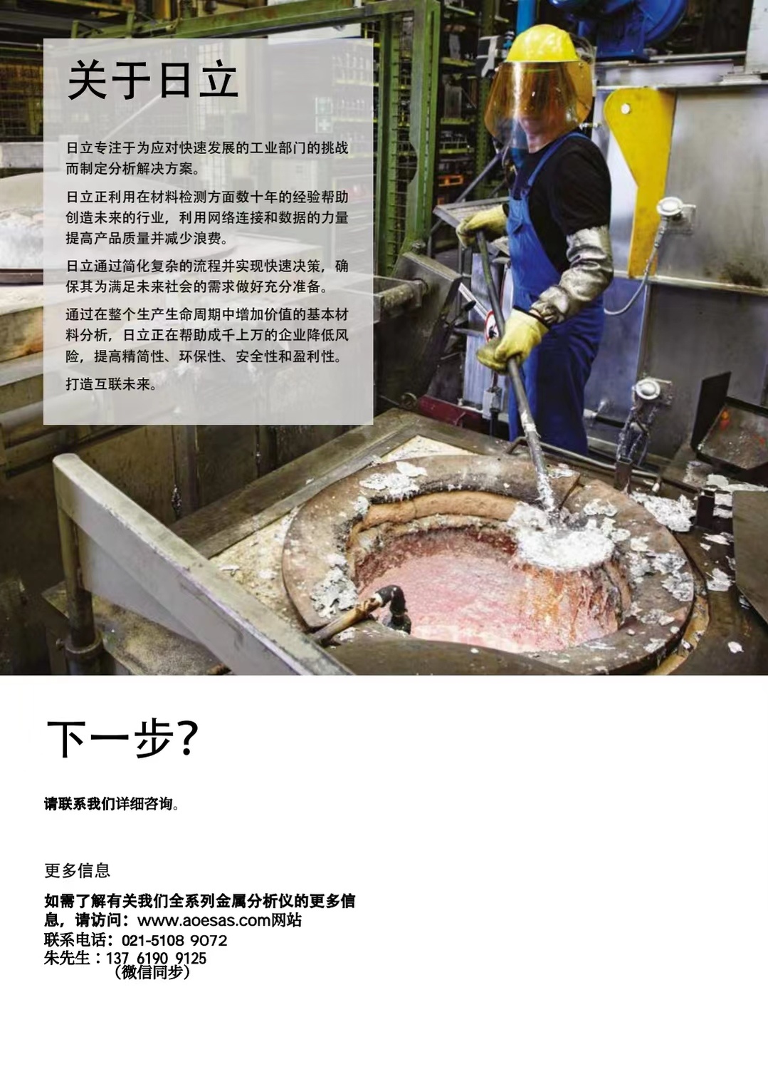 8、德國日立實(shí)驗(yàn)室光譜儀OE系列 聯(lián)系人:朱先生137 6190 9125.jpg