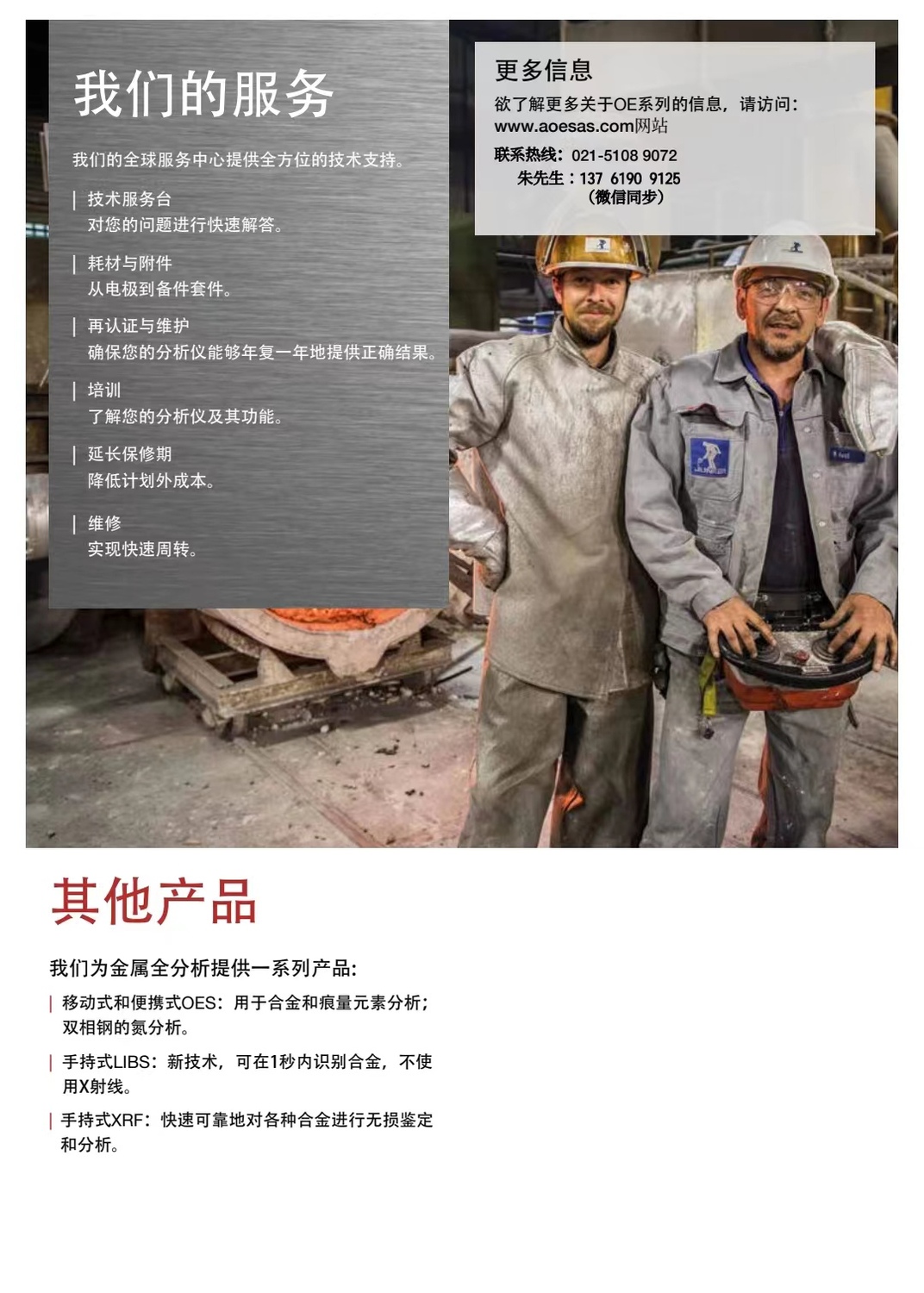 8、德國日立實(shí)驗(yàn)室光譜儀OE系列 聯(lián)系人:朱先生137 6190 9125.jpg
