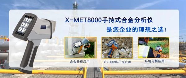日立手持式光譜儀測合金