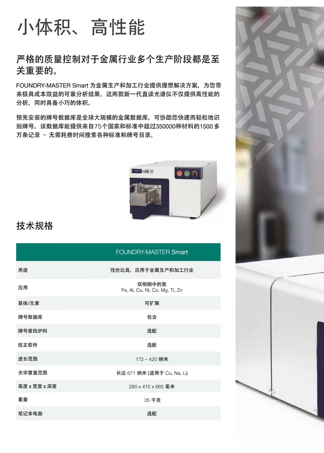 2、德國(guó)日立實(shí)驗(yàn)室光譜儀FMS 聯(lián)系人：朱先生137 6190 9125.jpg