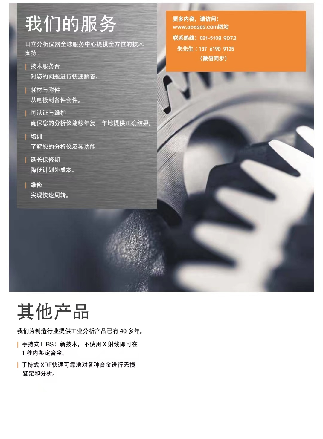 4、德國(guó)日立實(shí)驗(yàn)室光譜儀FMS 聯(lián)系人：朱先生137 6190 9125.jpg