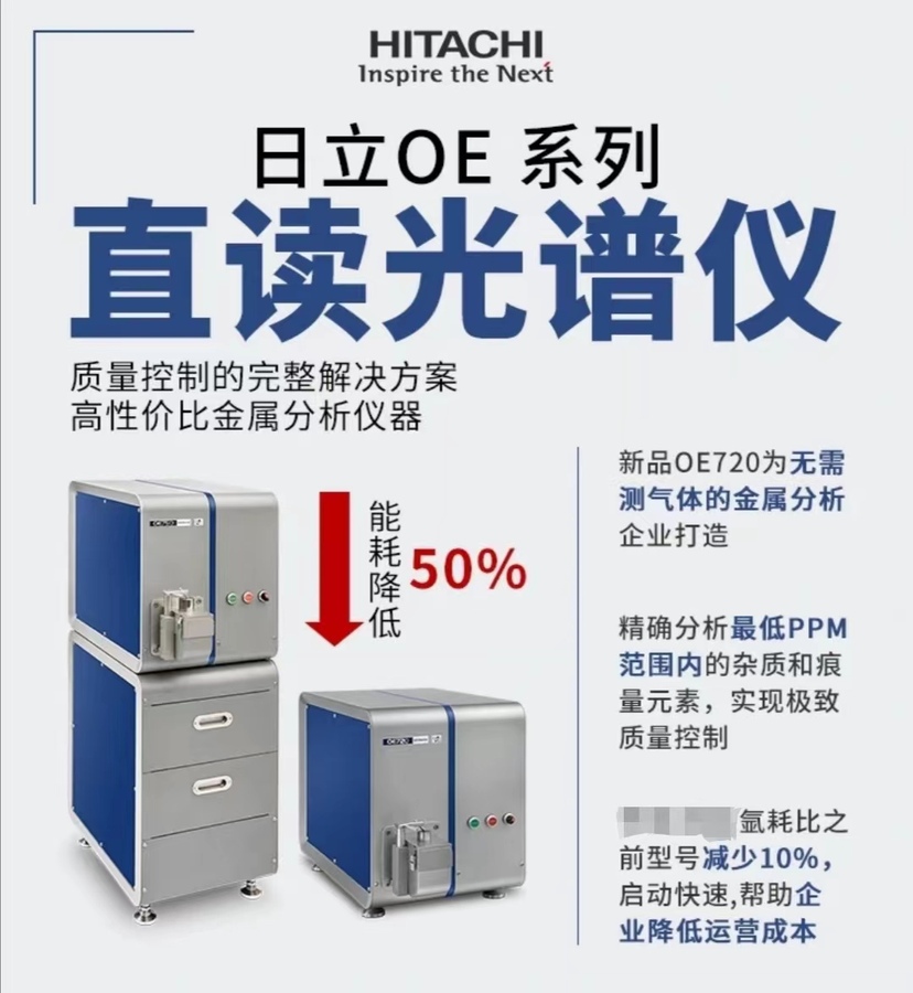 4、德國日立光譜儀 聯(lián)系人:朱先生137 6190 9125.jpg