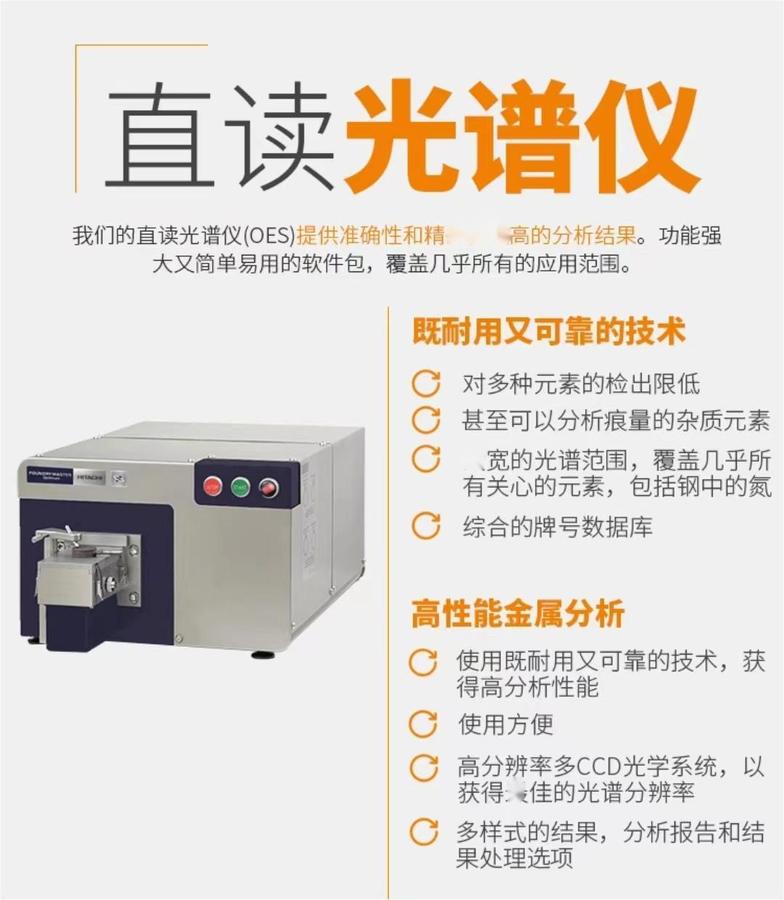 25、日立臺(tái)立式光譜儀系列  聯(lián)系人：朱先生137 6190 9125.jpg