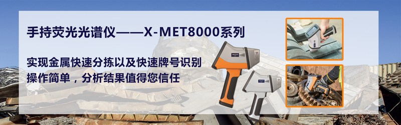 企業(yè)購買手持式光譜儀哪個(gè)品牌比較好