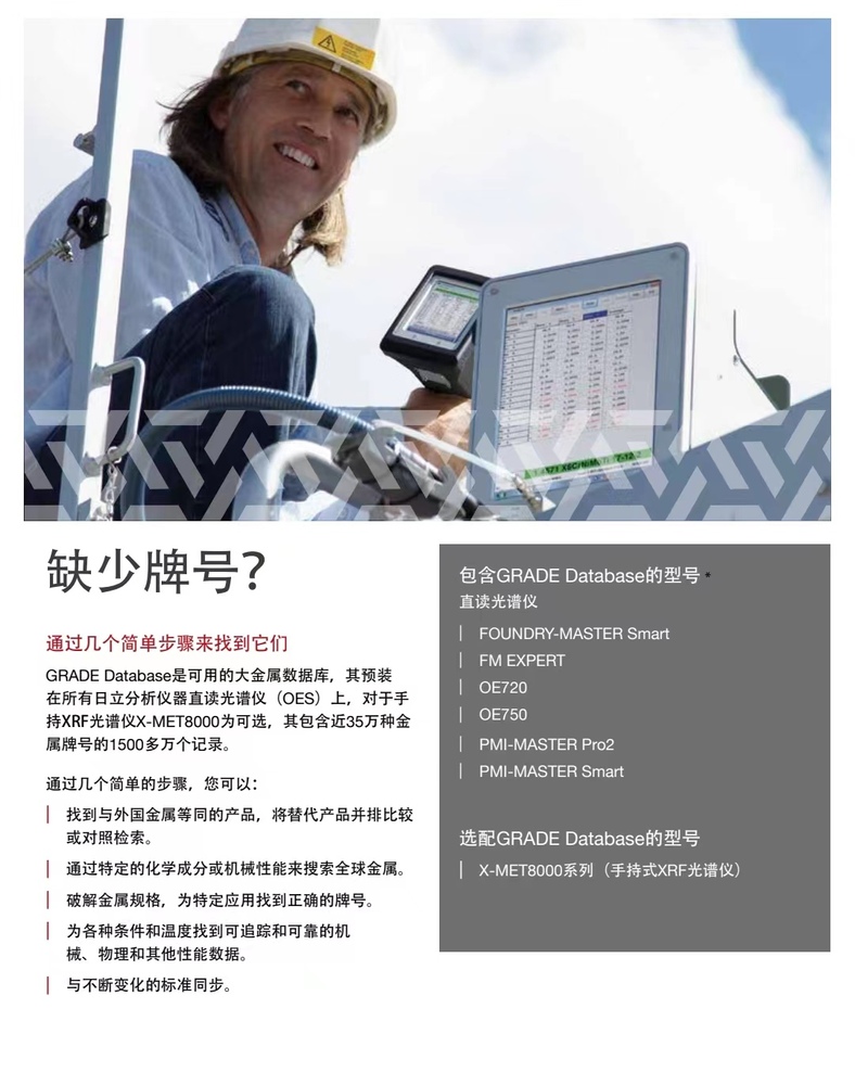 8、日立便攜式光譜儀系列數(shù)據(jù)庫 聯(lián)系人:朱先生 137 6190 9125.jpg