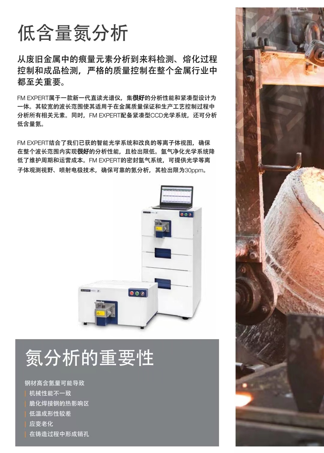 2、德國日立實(shí)驗(yàn)室光譜儀FME系列 聯(lián)系人:朱先生137 6190 9125.jpg