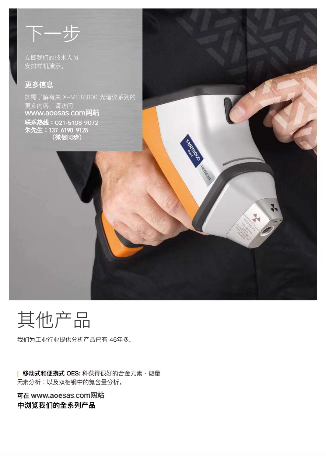 8、日立手持式光譜儀系列 聯(lián)系人:朱先生137 6190 9125.jpg