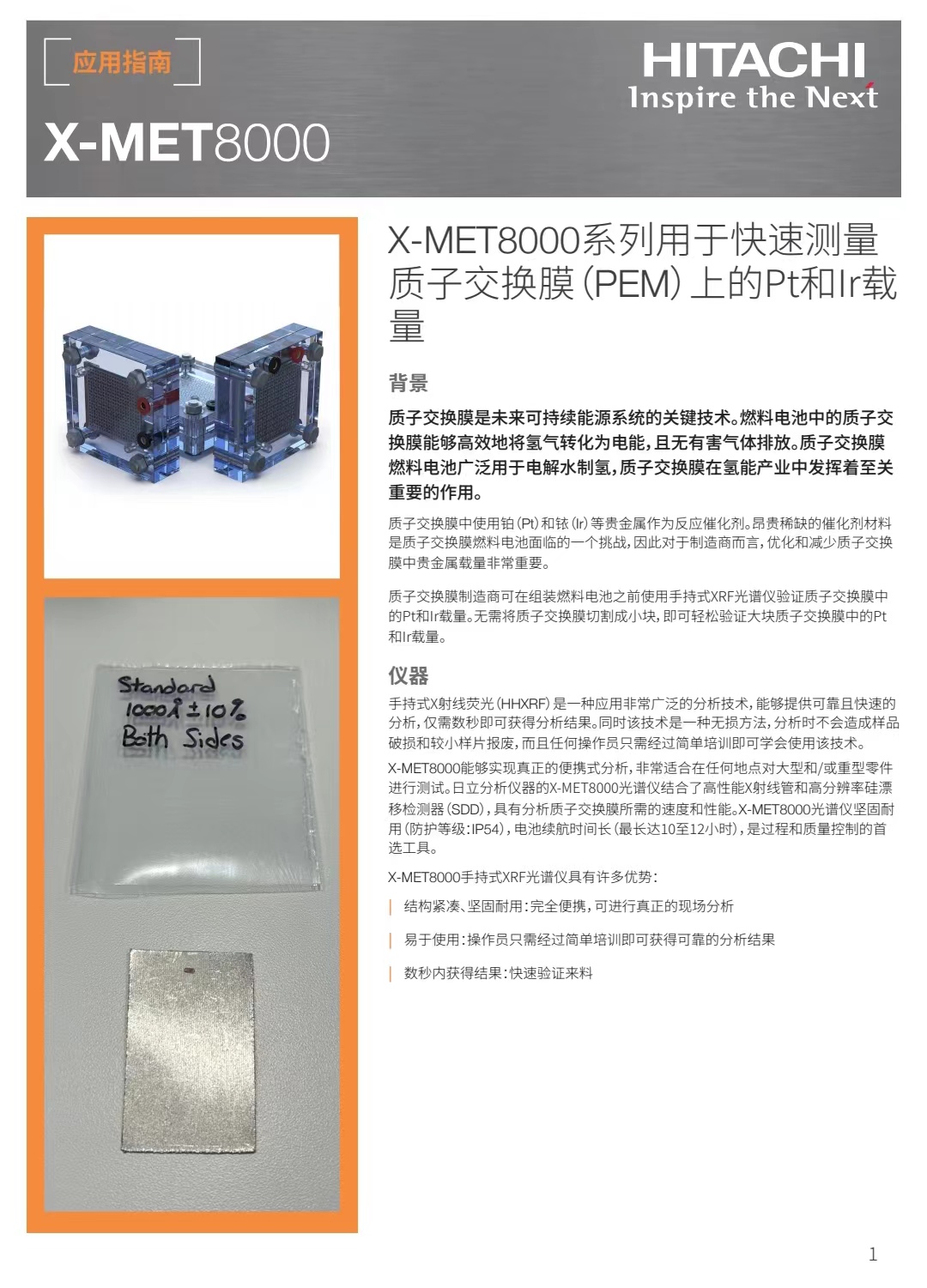 2、X_MET8000_PEM_Pt_Ir鉑銥載量.jpg