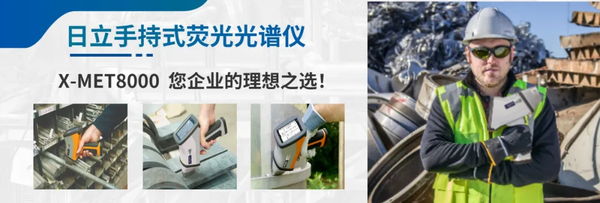 日立手持式光譜儀系列