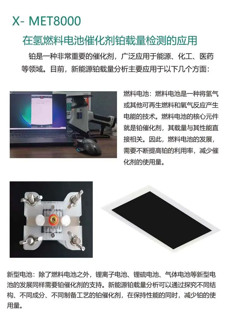 X_MET8000_PEM_Pt_Ir鉑銥載量4