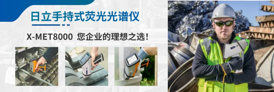 日立手持式光譜儀檢測閥門